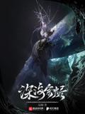Deep Sea Embers