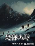 Mountains of Madness