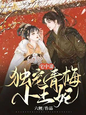 The Dwelling of Schemes: Doting on the Childhood Sweetheart Princess