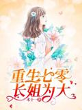 Rebirth in the Seventies: The Eldest Sister Takes the Lead