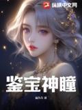Treasure-Appraising Divine Eyes