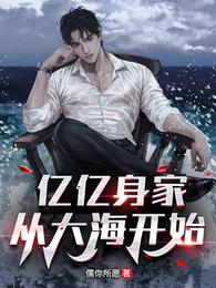 A net worth of billions, starting from the sea