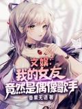 Entertainment: My Girlfriend is Actually an Idol Singer