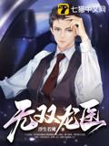 Peerless Dragon Doctor