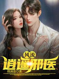 Romantic and Unrestrained Evil Doctor