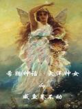 Greek Mythology: The Ocean Goddess