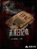 The Future Diary