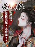 Against Heaven's Phoenix Fate: The Poisonous Doctor Princess Is Too Pampered!